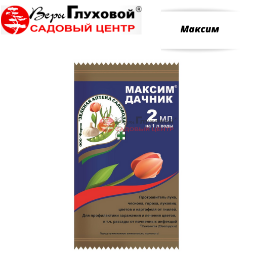 Максим 4 мл